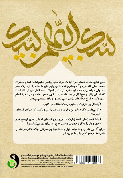 راهنمای قدم به قدم حج